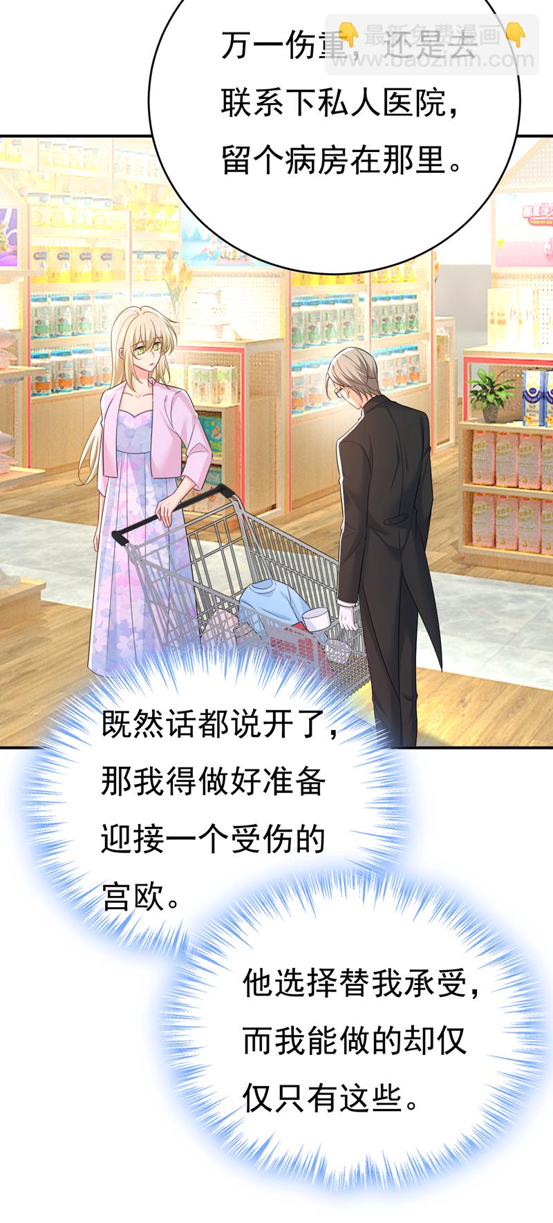 🍘我的男人是个偏执狂 第630话 封管家出事了？！ 第12页