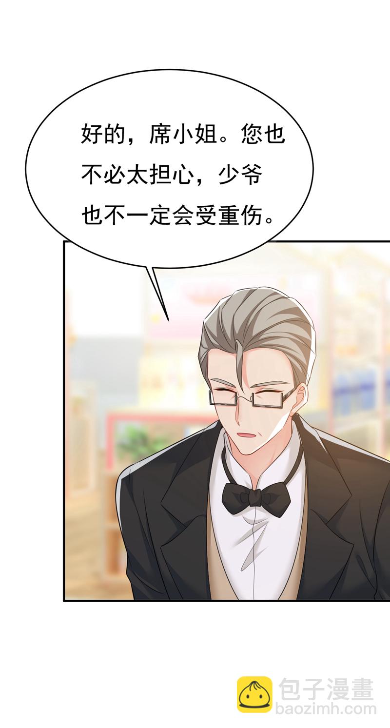 🍘我的男人是个偏执狂 第630话 封管家出事了？！ 第13页