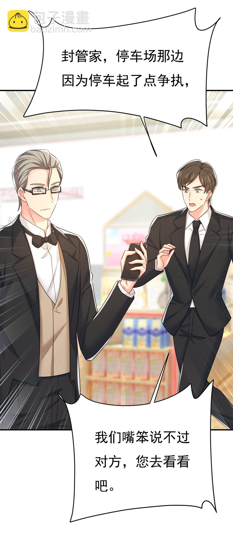 🍘我的男人是个偏执狂 第630话 封管家出事了？！ 第14页