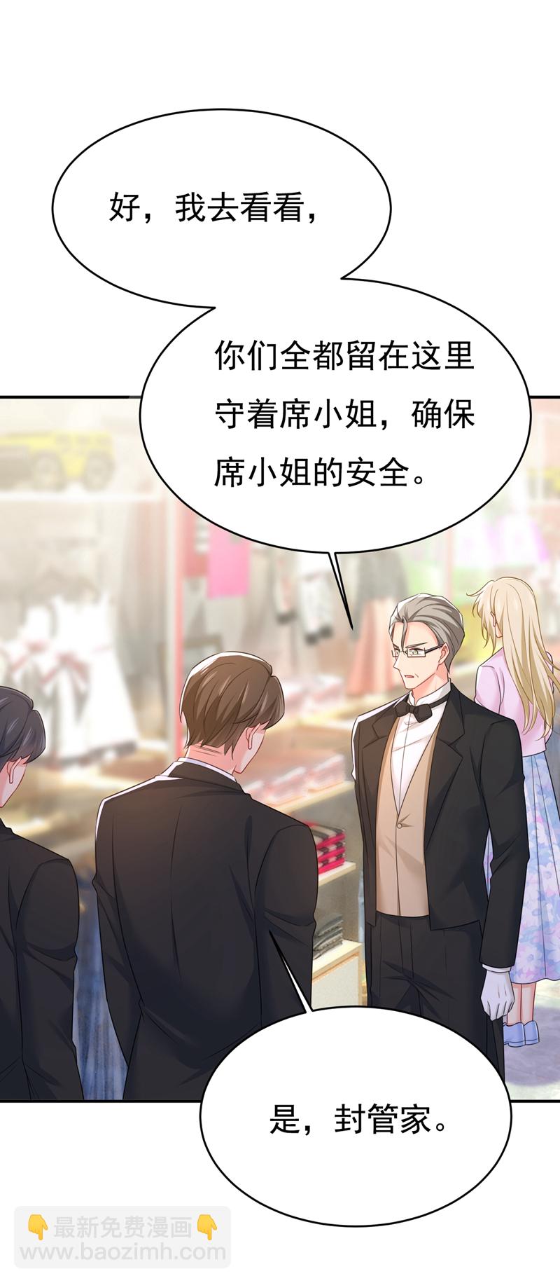 🍘我的男人是个偏执狂 第630话 封管家出事了？！ 第15页