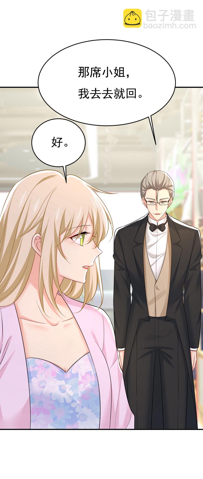 🍘我的男人是个偏执狂 第630话 封管家出事了？！ 第16页