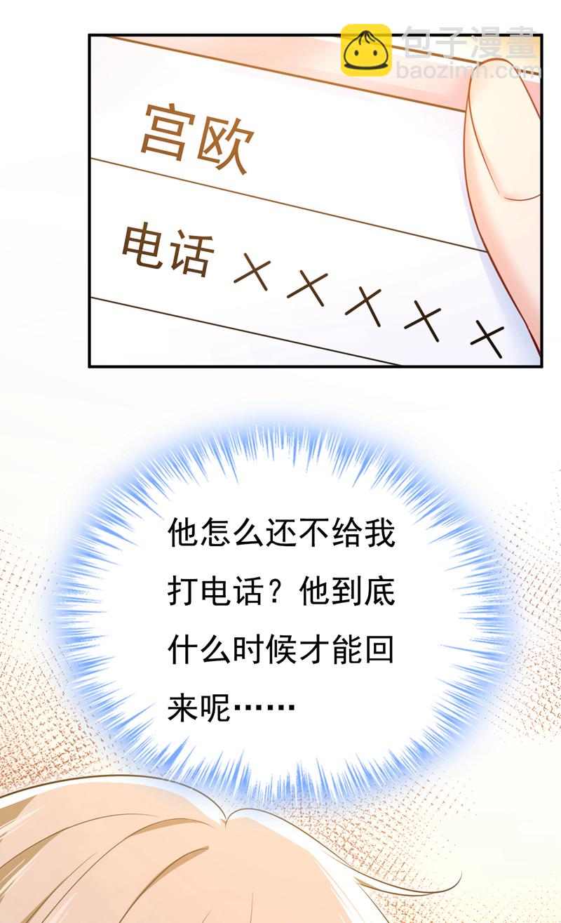 🍘我的男人是个偏执狂 第630话 封管家出事了？！ 第18页