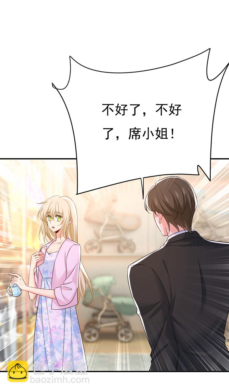 🍘我的男人是个偏执狂 第630话 封管家出事了？！ 第20页