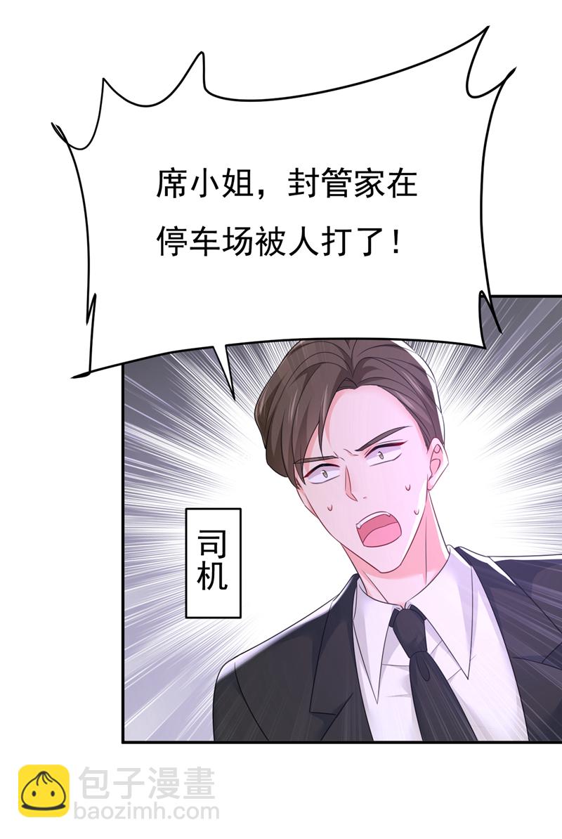 🍘我的男人是个偏执狂 第630话 封管家出事了？！ 第21页