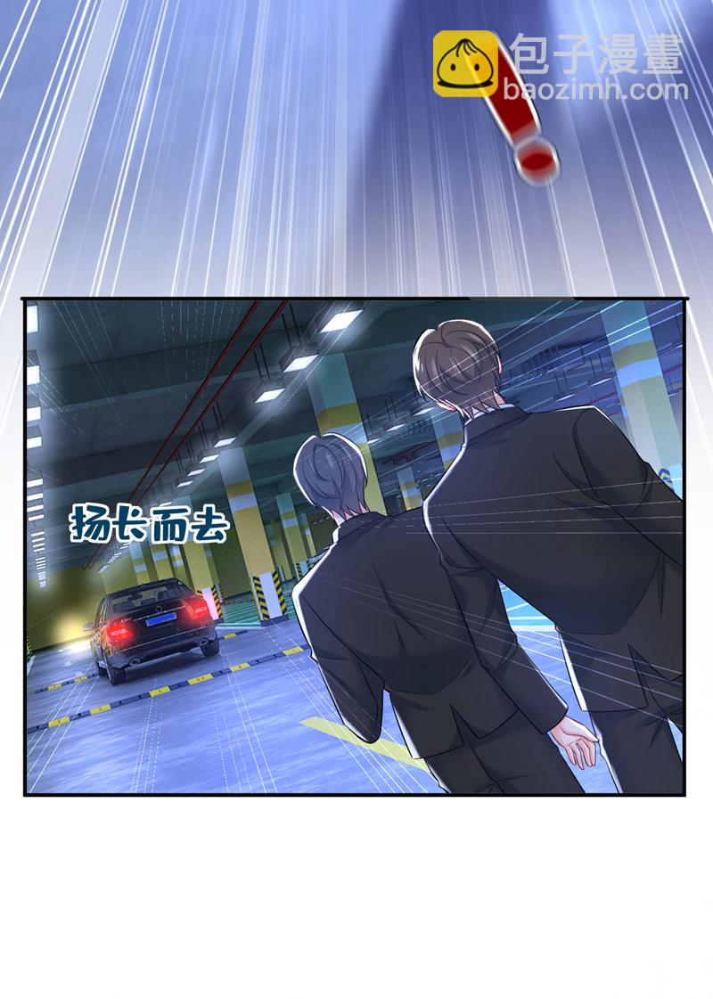 🍘我的男人是个偏执狂 第630话 封管家出事了？！ 第27页
