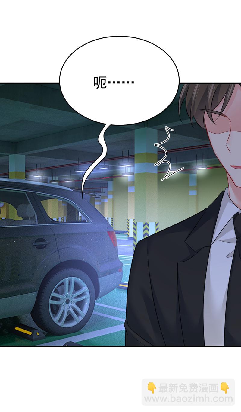 🍘我的男人是个偏执狂 第630话 封管家出事了？！ 第28页
