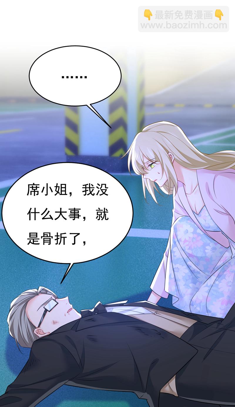 🍘我的男人是个偏执狂 第630话 封管家出事了？！ 第33页