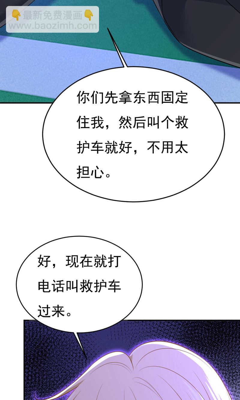 🍘我的男人是个偏执狂 第630话 封管家出事了？！ 第34页