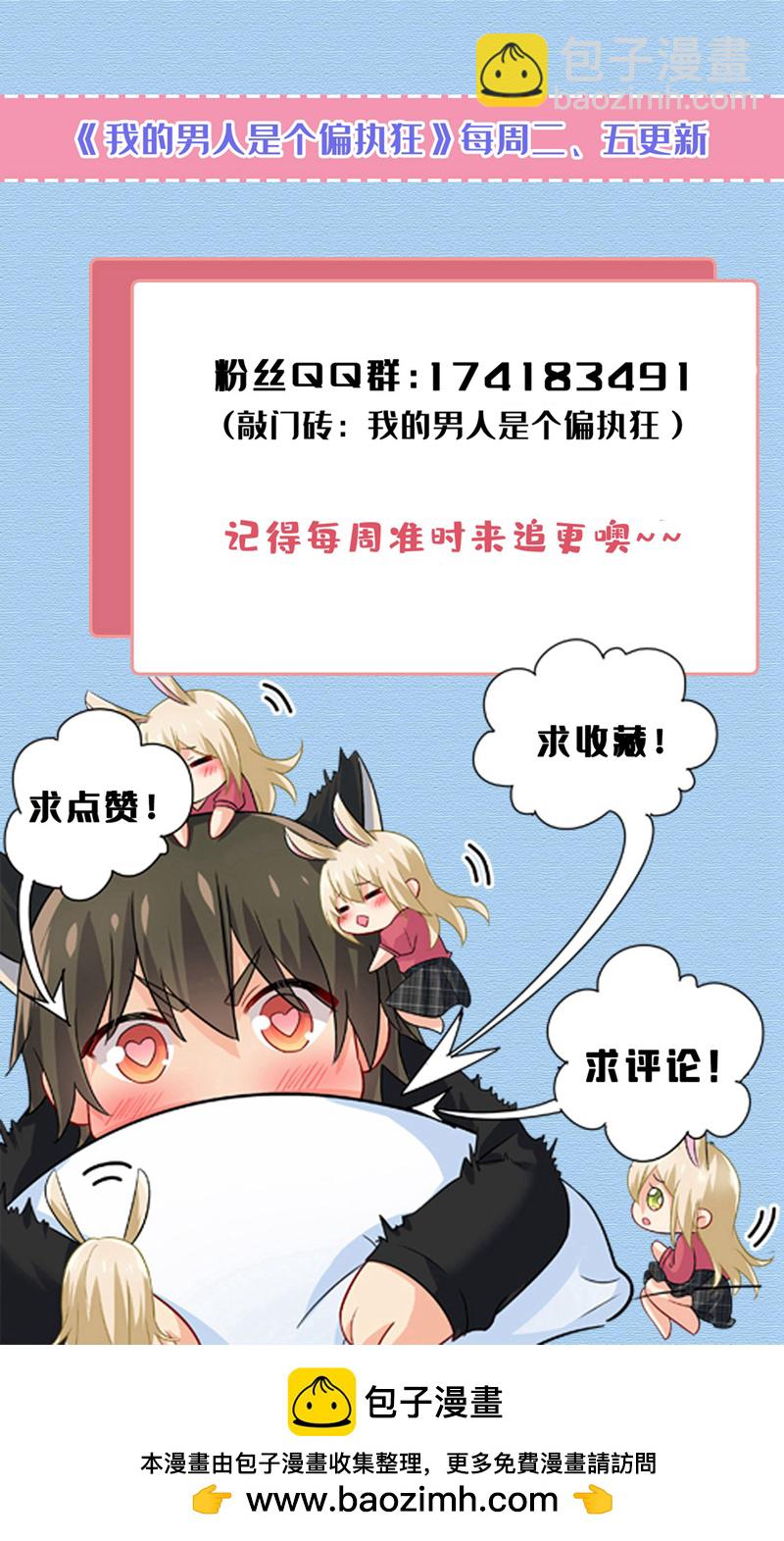 🍘我的男人是个偏执狂 第630话 封管家出事了？！ 第38页