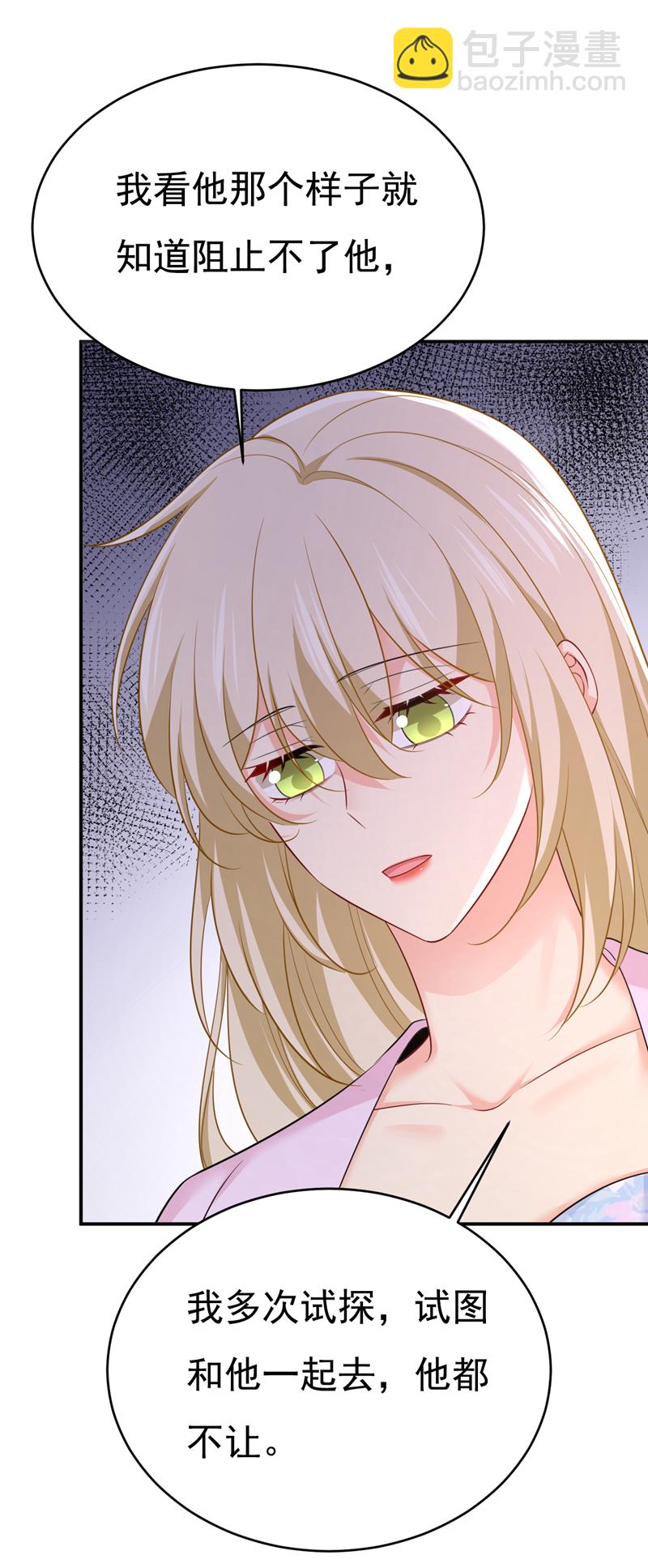 🍘我的男人是个偏执狂 第630话 封管家出事了？！ 第5页