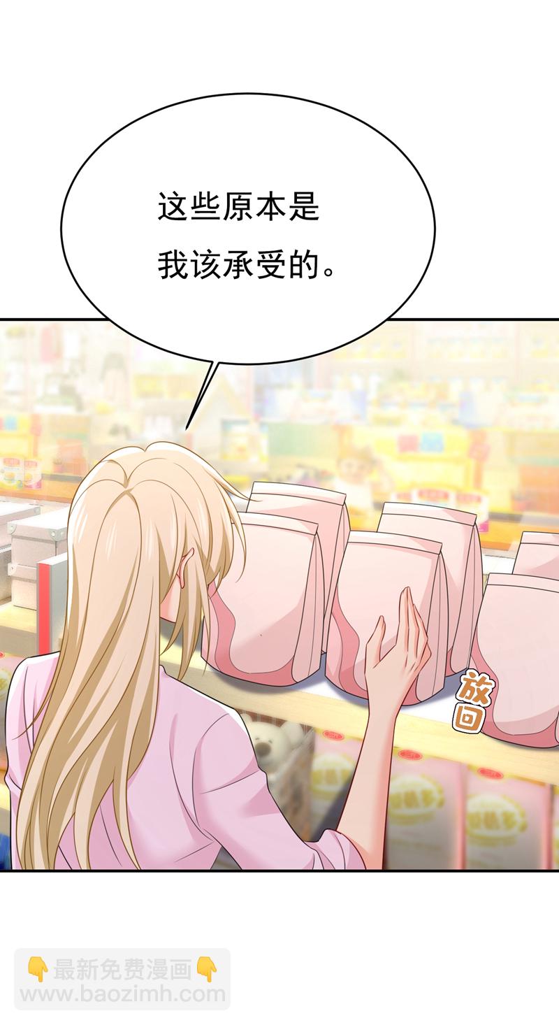🍘我的男人是个偏执狂 第630话 封管家出事了？！ 第7页