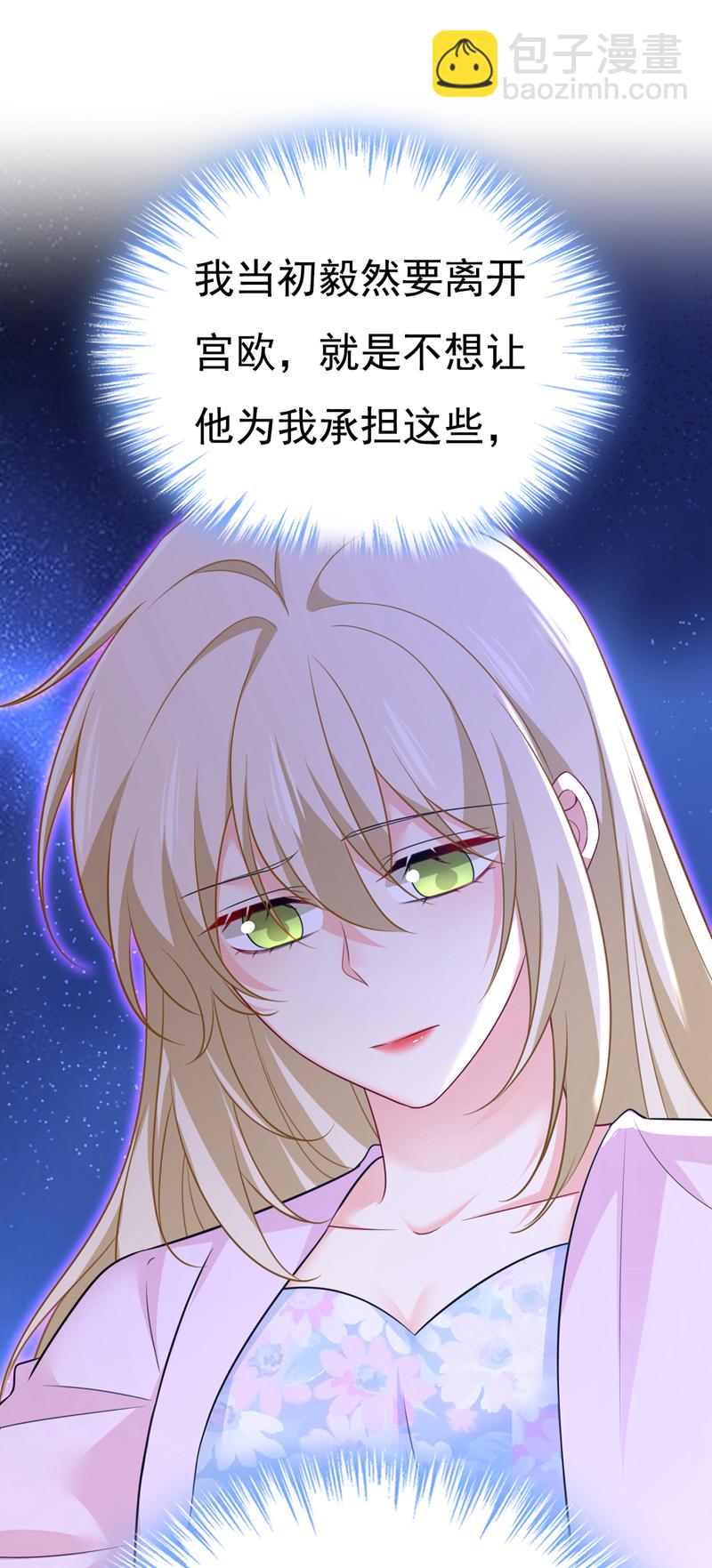 🍘我的男人是个偏执狂 第630话 封管家出事了？！ 第8页