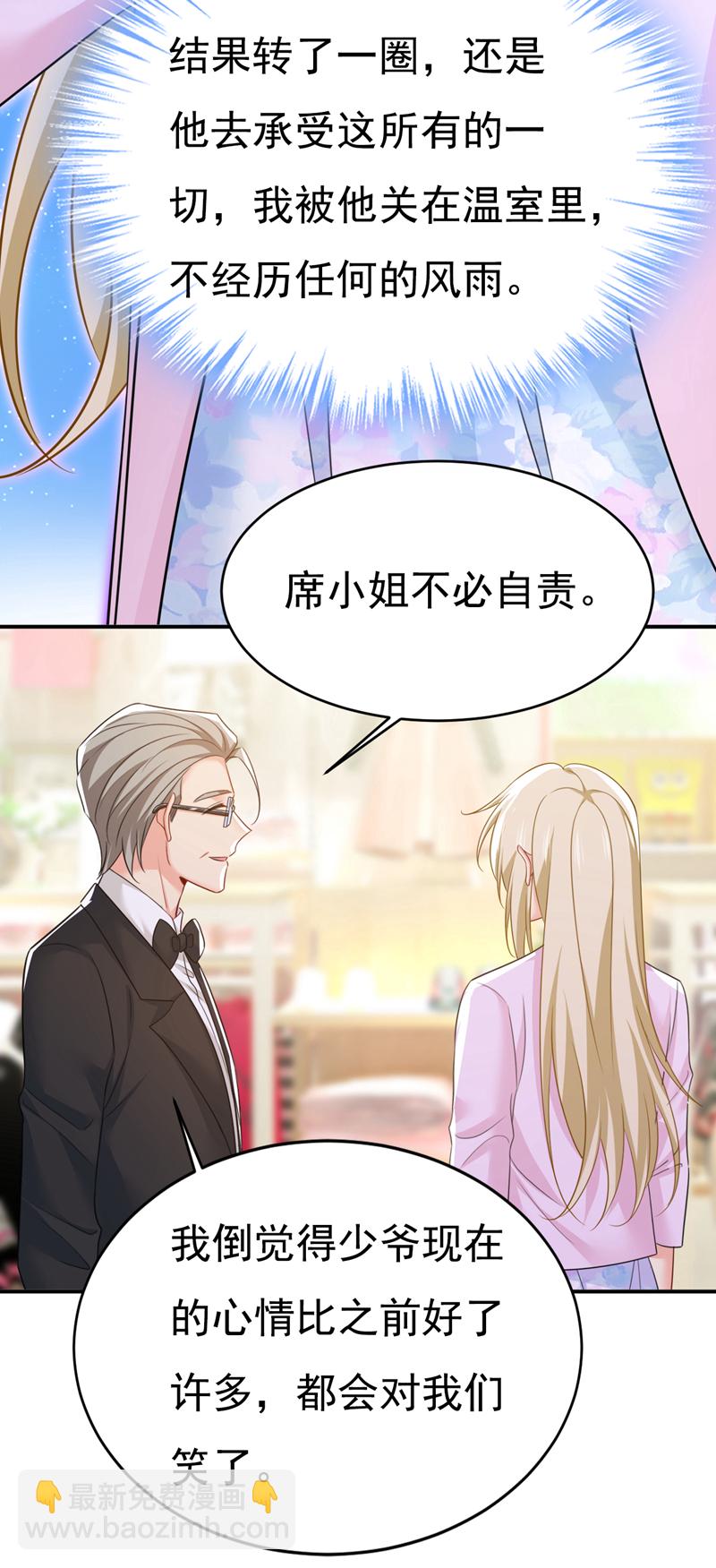 🍘我的男人是个偏执狂 第630话 封管家出事了？！ 第9页