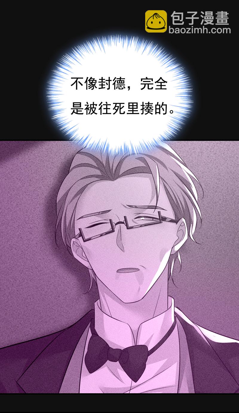 🍘我的男人是个偏执狂 第632话 不准后悔！ 第12页