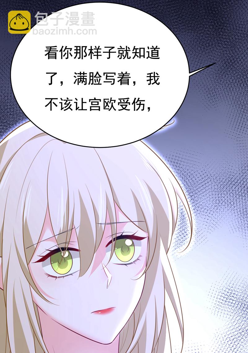 🍘我的男人是个偏执狂 第632话 不准后悔！ 第15页