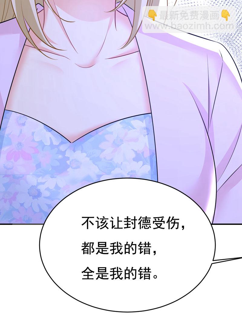🍘我的男人是个偏执狂 第632话 不准后悔！ 第16页