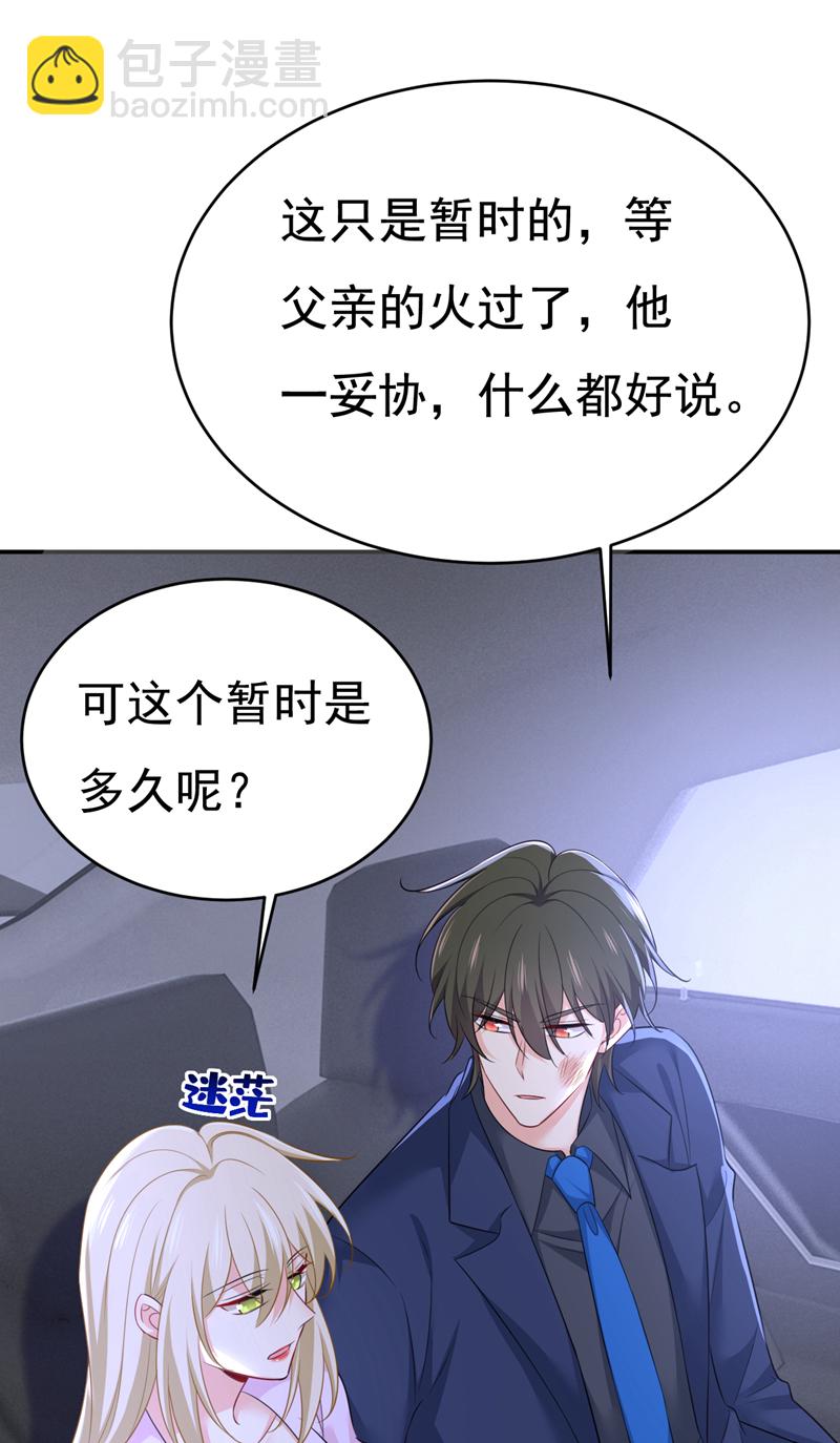 🍘我的男人是个偏执狂 第632话 不准后悔！ 第18页