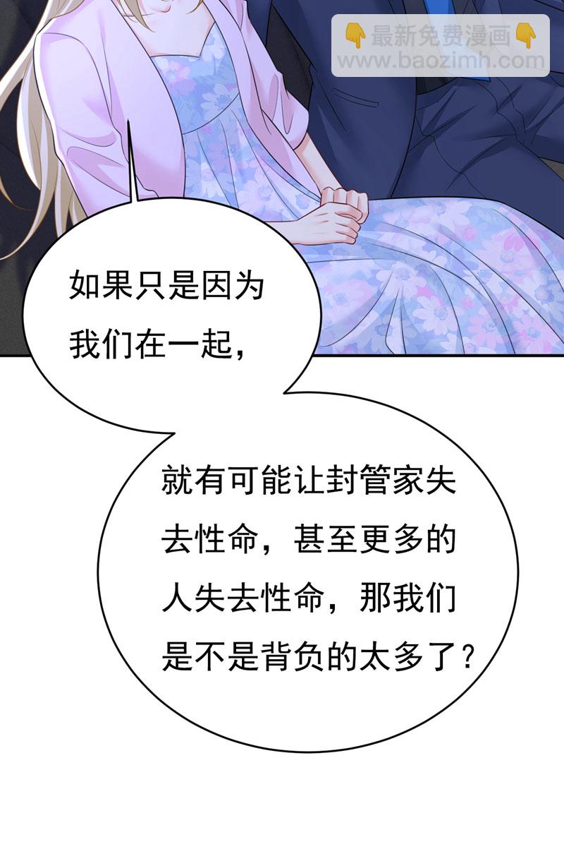 🍘我的男人是个偏执狂 第632话 不准后悔！ 第19页