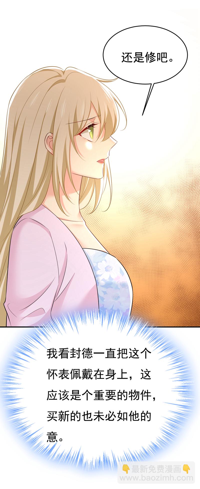 🍘我的男人是个偏执狂 第632话 不准后悔！ 第26页
