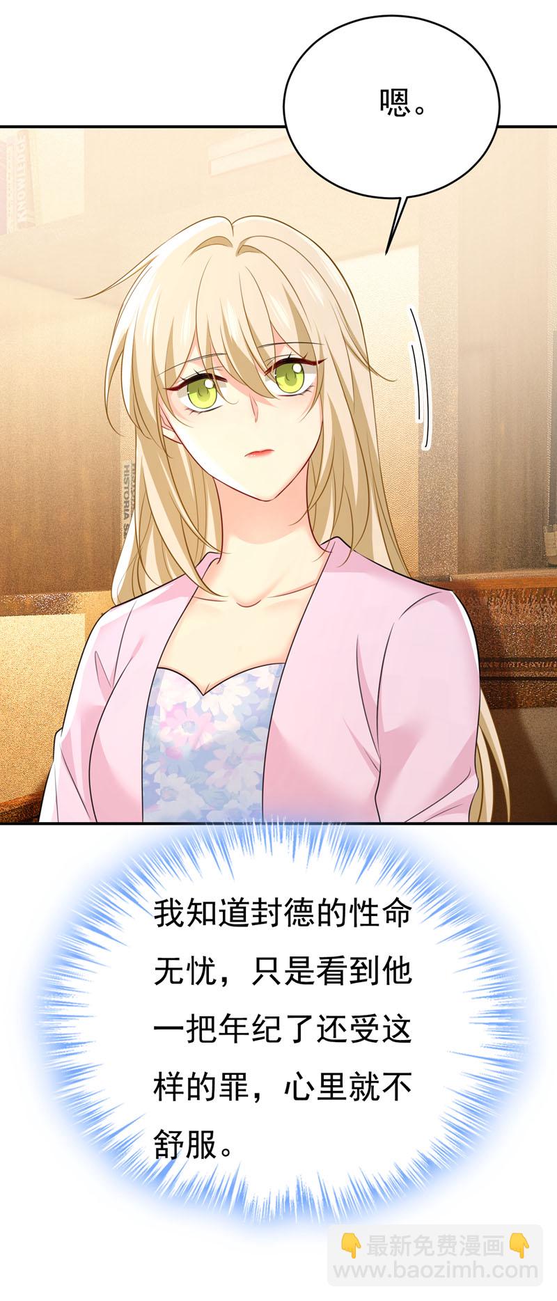 🍘我的男人是个偏执狂 第632话 不准后悔！ 第36页
