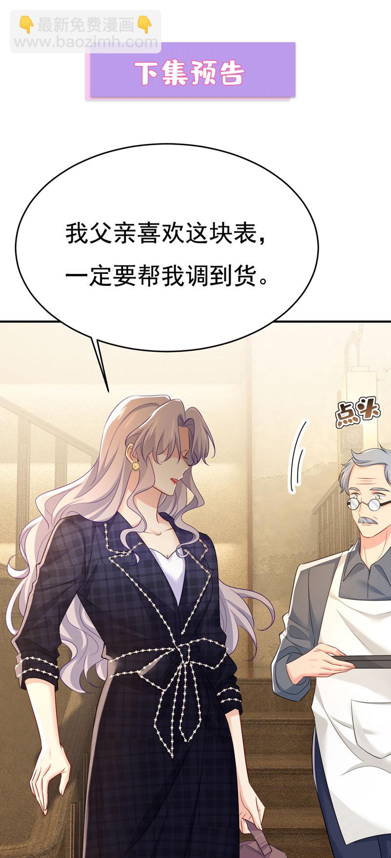 🍘我的男人是个偏执狂 第632话 不准后悔！ 第37页