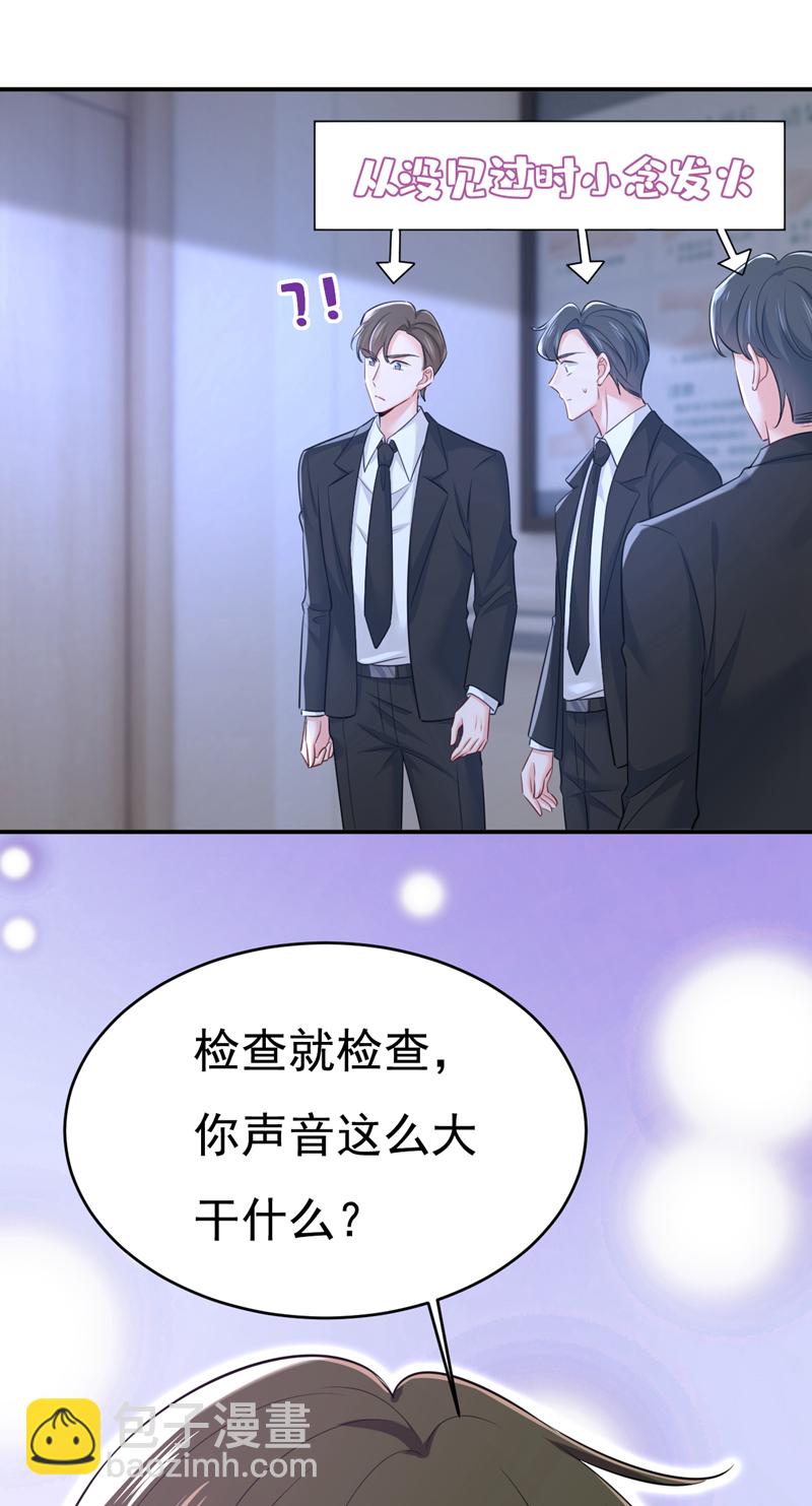 🍘我的男人是个偏执狂 第632话 不准后悔！ 第5页