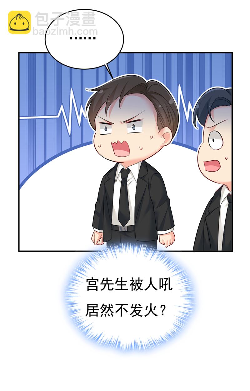 🍘我的男人是个偏执狂 第632话 不准后悔！ 第7页