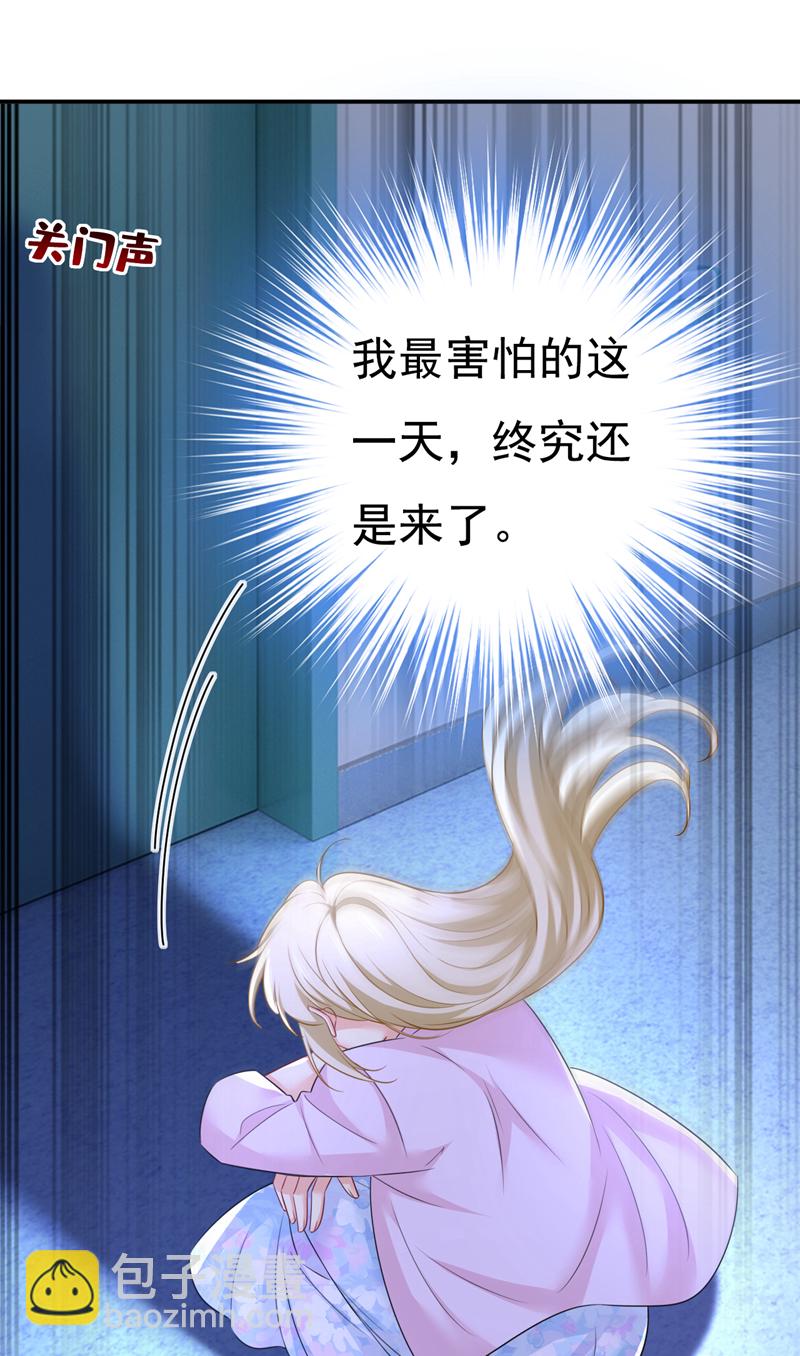 🍘我的男人是个偏执狂 第632话 不准后悔！ 第9页