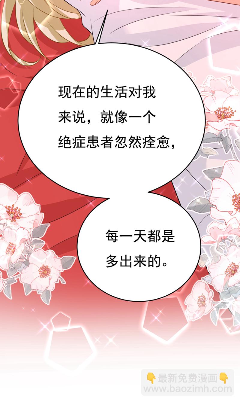🍘我的男人是个偏执狂 第636话 他在变相刺激宫欧？ 第16页