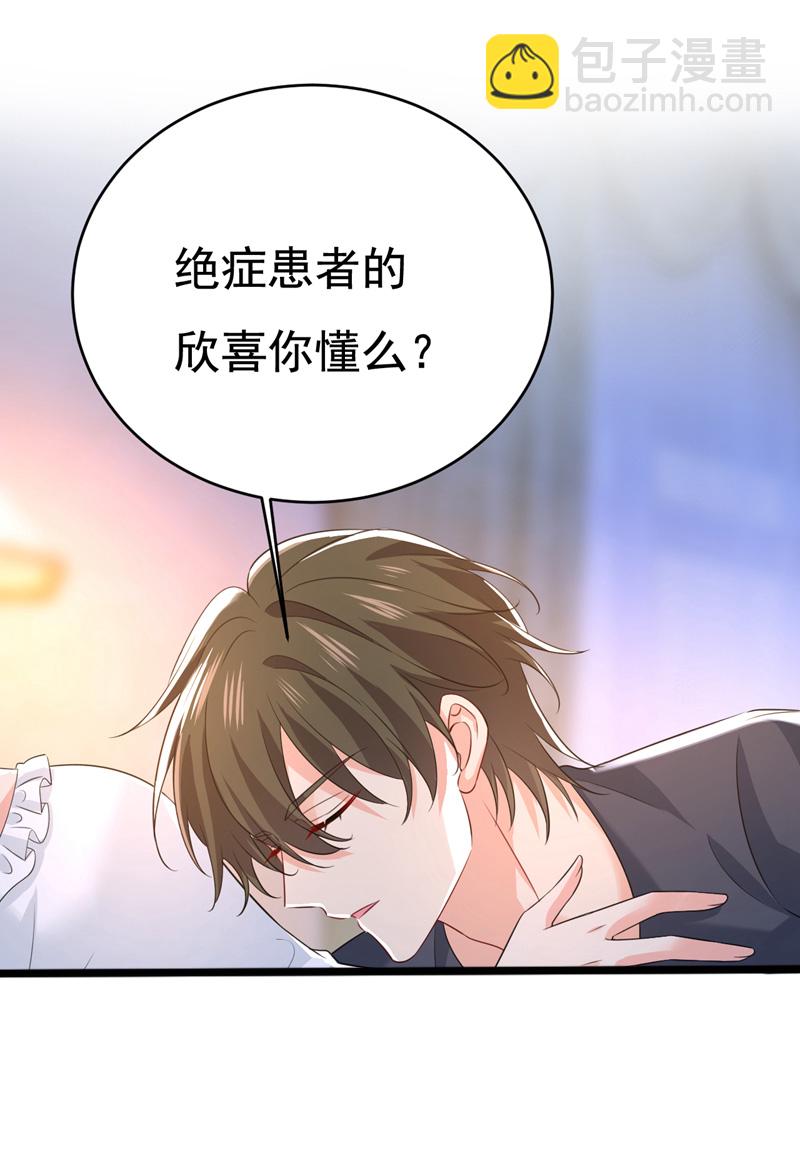 🍘我的男人是个偏执狂 第636话 他在变相刺激宫欧？ 第17页