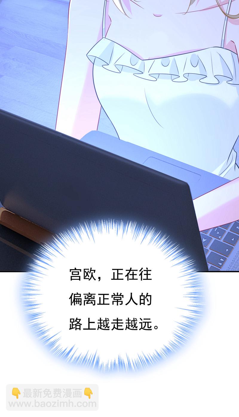 🍘我的男人是个偏执狂 第636话 他在变相刺激宫欧？ 第27页
