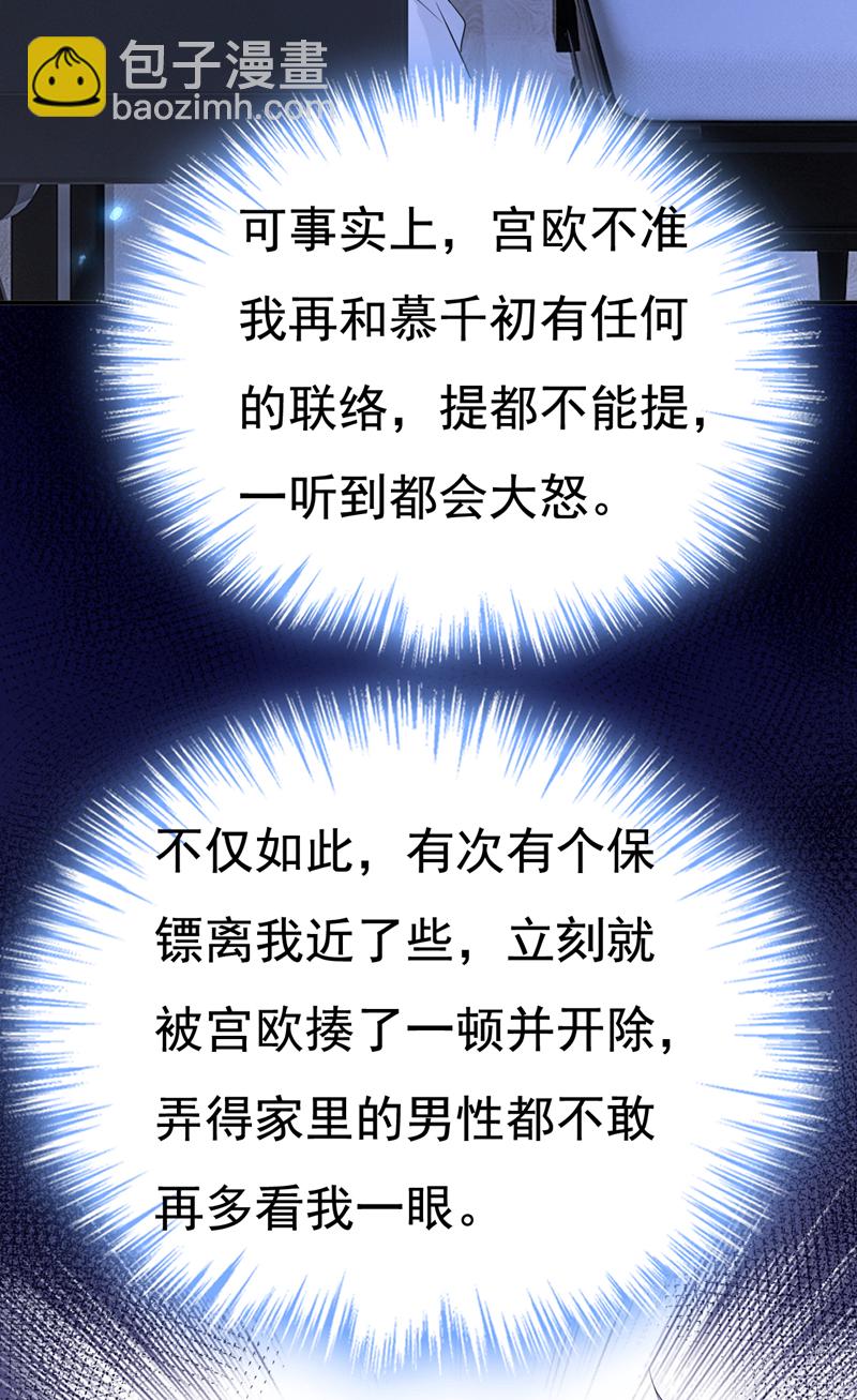 🍘我的男人是个偏执狂 第636话 他在变相刺激宫欧？ 第29页