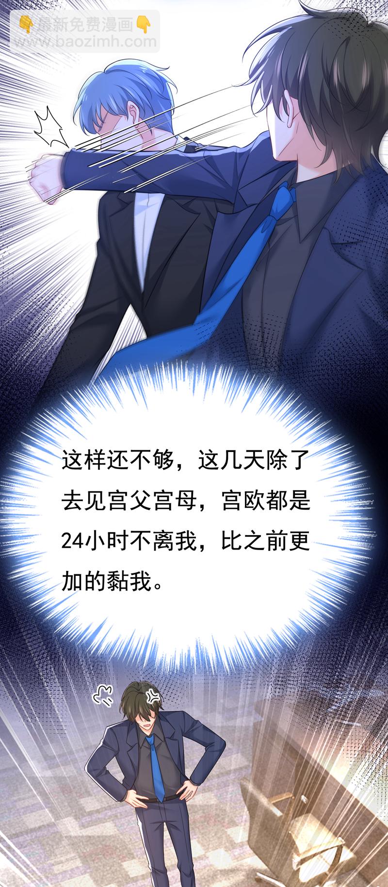 🍘我的男人是个偏执狂 第636话 他在变相刺激宫欧？ 第30页