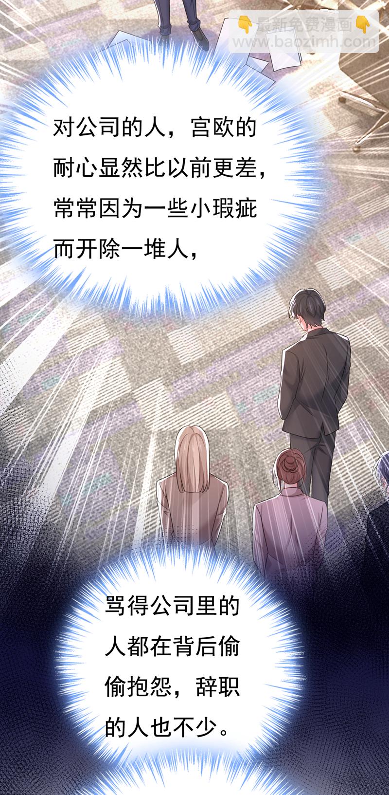 🍘我的男人是个偏执狂 第636话 他在变相刺激宫欧？ 第31页