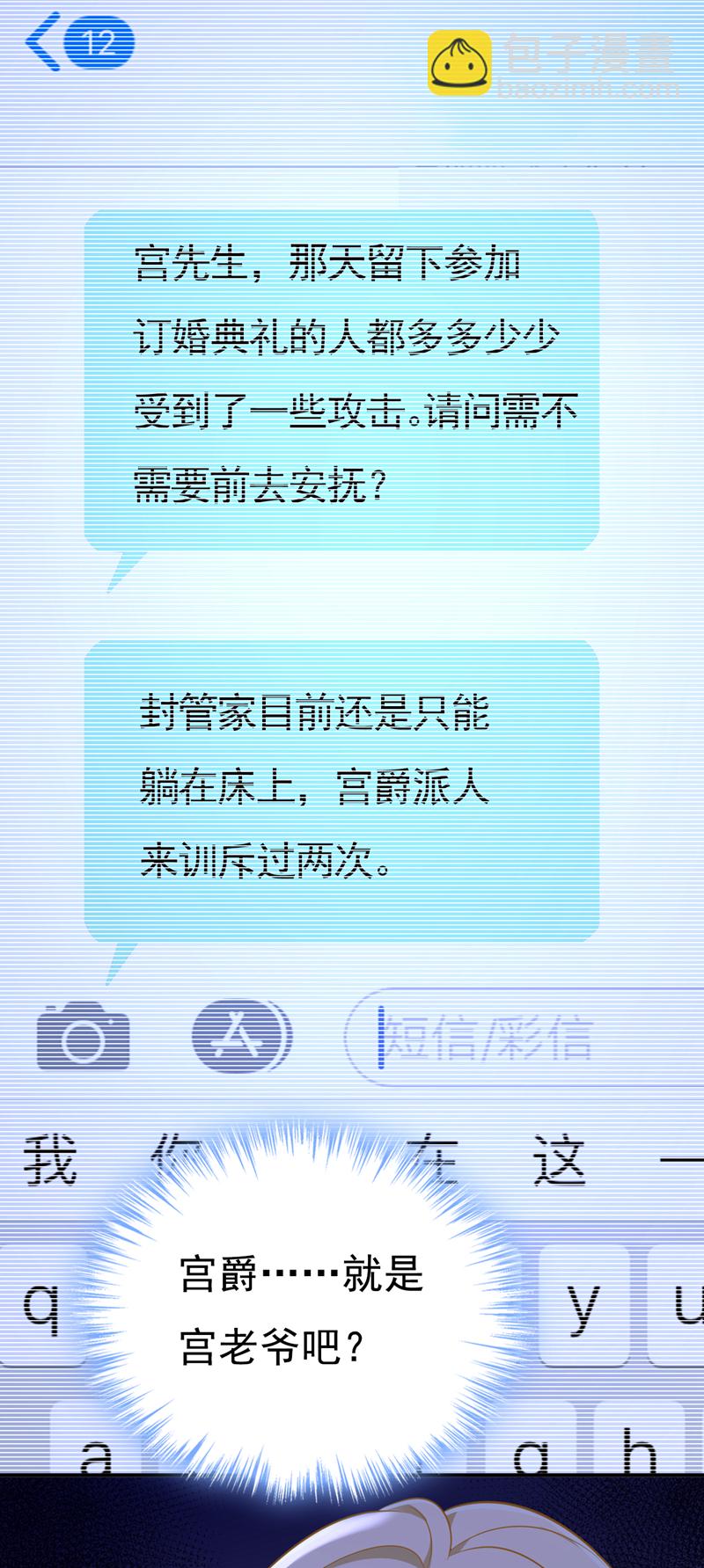 🍘我的男人是个偏执狂 第636话 他在变相刺激宫欧？ 第35页