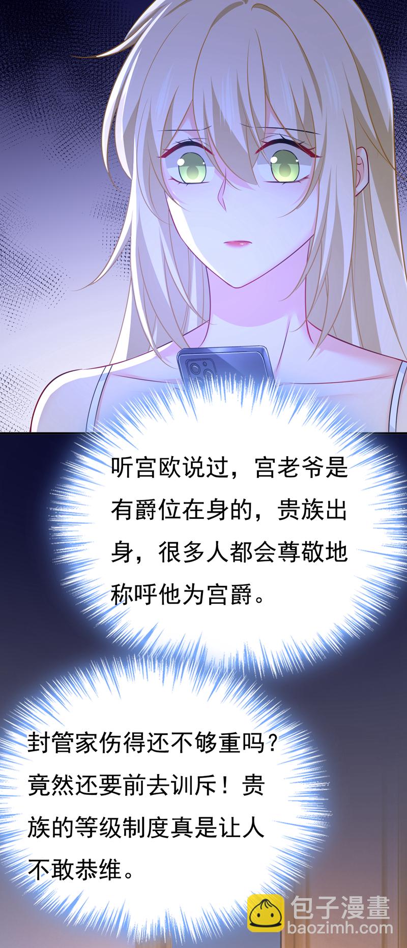 🍘我的男人是个偏执狂 第636话 他在变相刺激宫欧？ 第36页