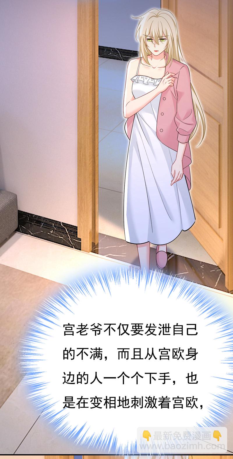 🍘我的男人是个偏执狂 第636话 他在变相刺激宫欧？ 第37页
