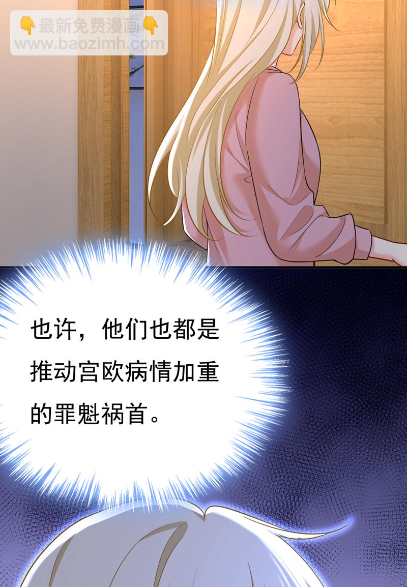 🍘我的男人是个偏执狂 第636话 他在变相刺激宫欧？ 第38页