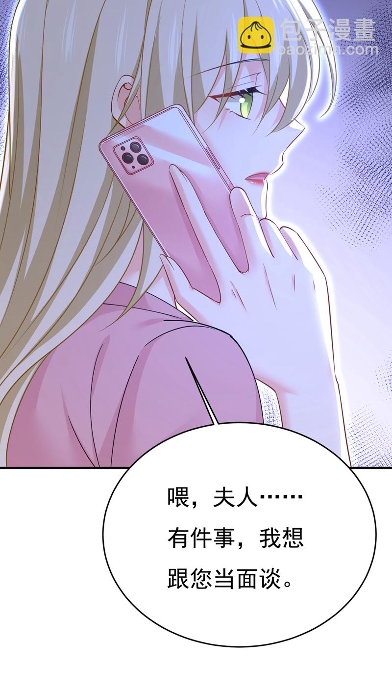 🍘我的男人是个偏执狂 第636话 他在变相刺激宫欧？ 第39页