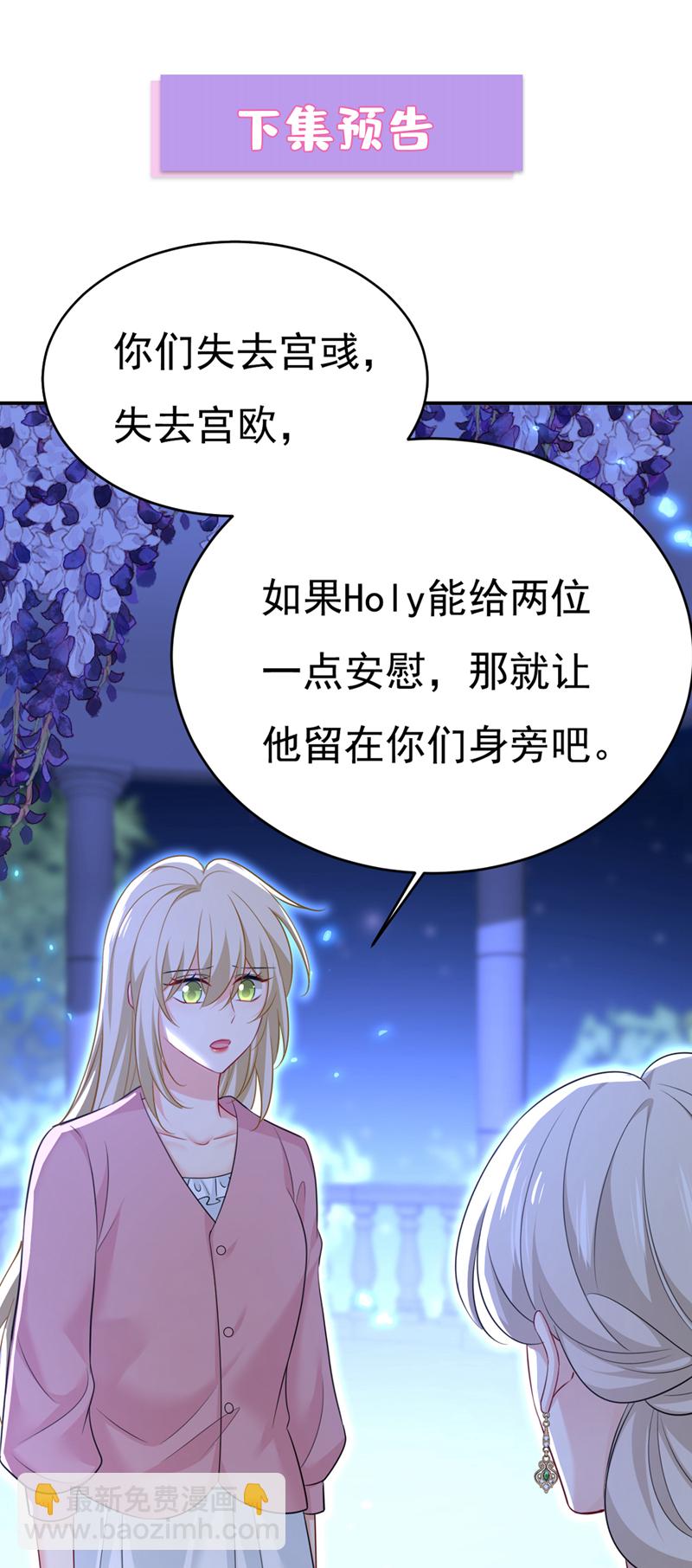 🍘我的男人是个偏执狂 第636话 他在变相刺激宫欧？ 第40页