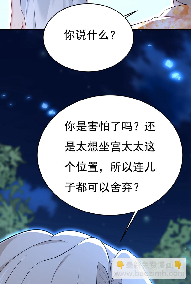 🍘我的男人是个偏执狂 第636话 他在变相刺激宫欧？ 第41页