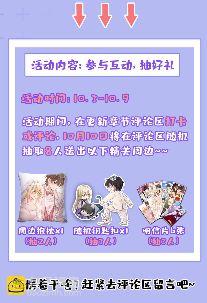 🍘我的男人是个偏执狂 第636话 他在变相刺激宫欧？ 第44页