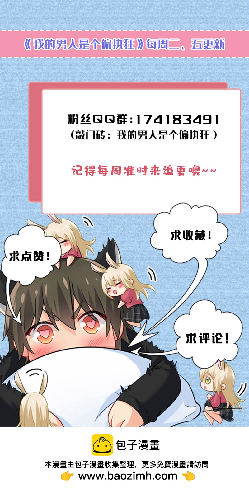 🍘我的男人是个偏执狂 第636话 他在变相刺激宫欧？ 第45页