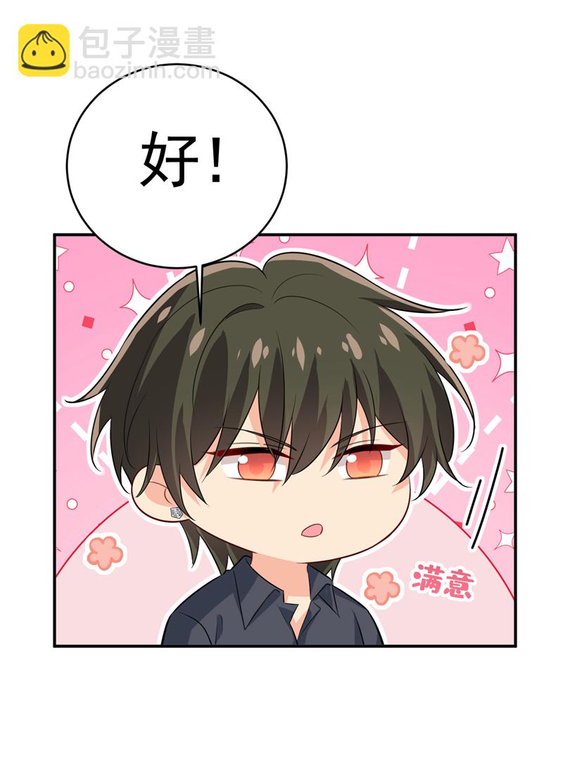 🍘我的男人是个偏执狂 第636话 他在变相刺激宫欧？ 第5页