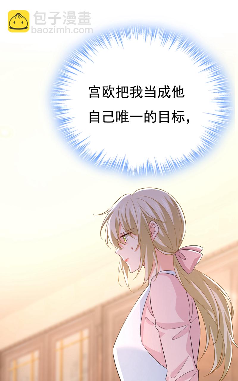 🍘我的男人是个偏执狂 第636话 他在变相刺激宫欧？ 第6页