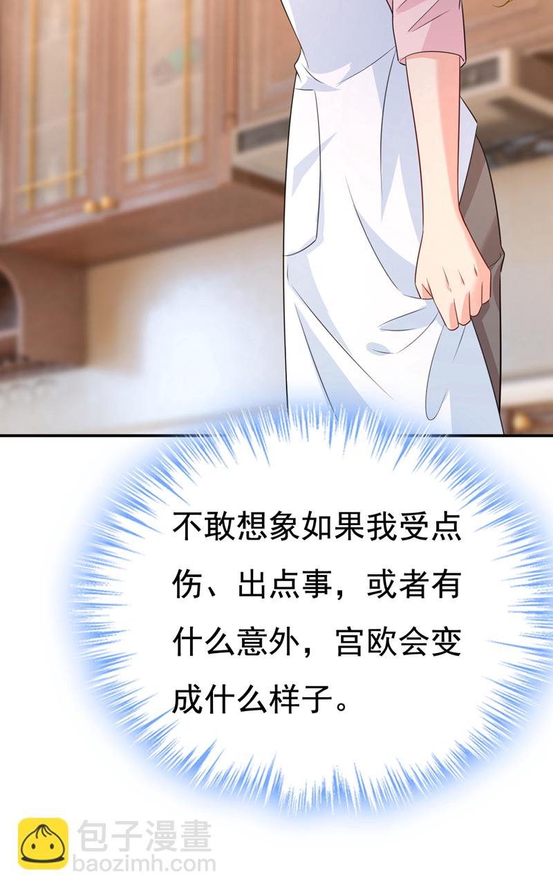 🍘我的男人是个偏执狂 第636话 他在变相刺激宫欧？ 第7页