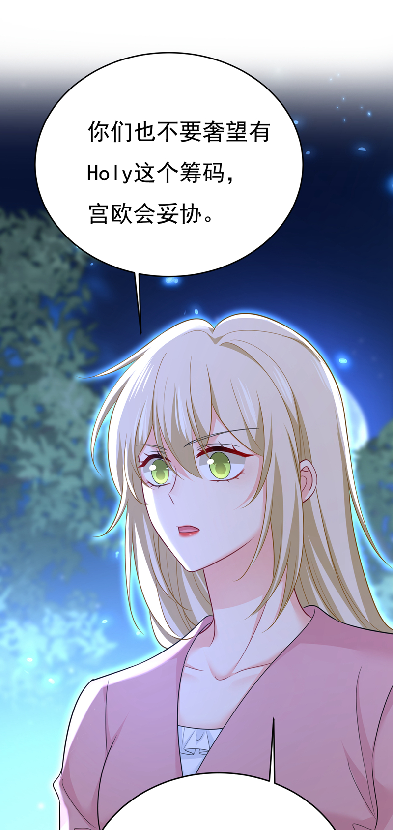 🍘我的男人是个偏执狂 第638话 你是来谈交易？ 第1页