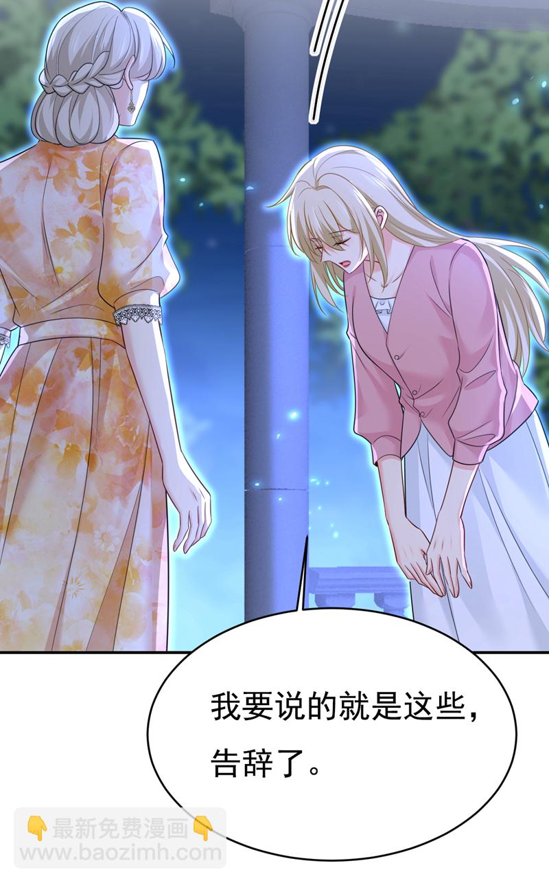 🍘我的男人是个偏执狂 第638话 你是来谈交易？ 第10页