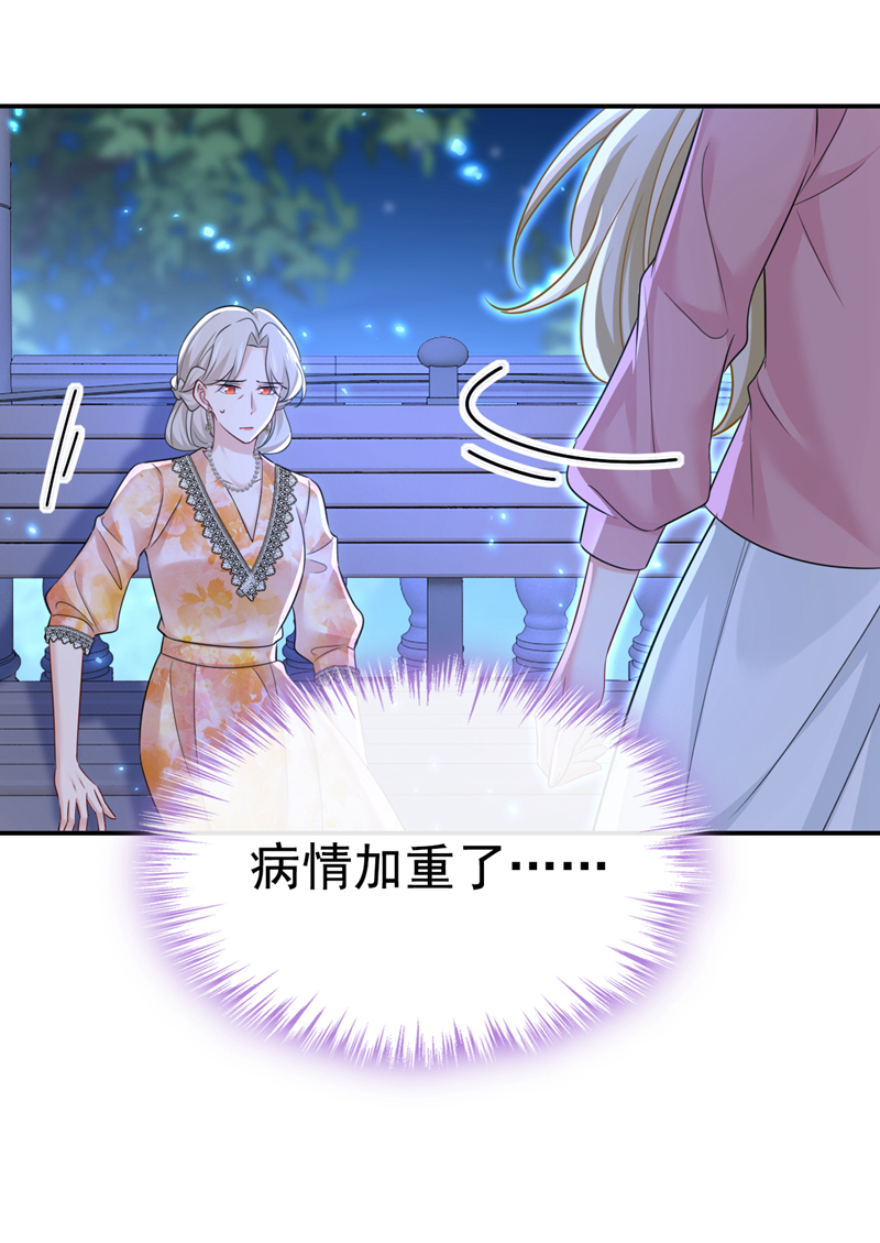 🍘我的男人是个偏执狂 第638话 你是来谈交易？ 第11页