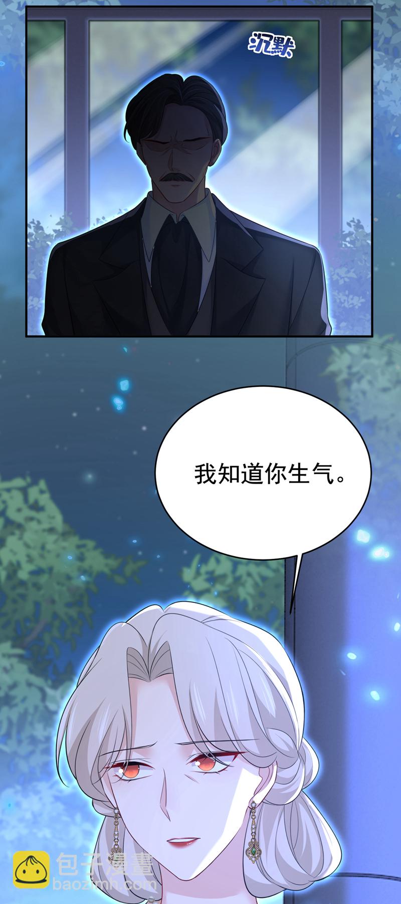 🍘我的男人是个偏执狂 第638话 你是来谈交易？ 第15页